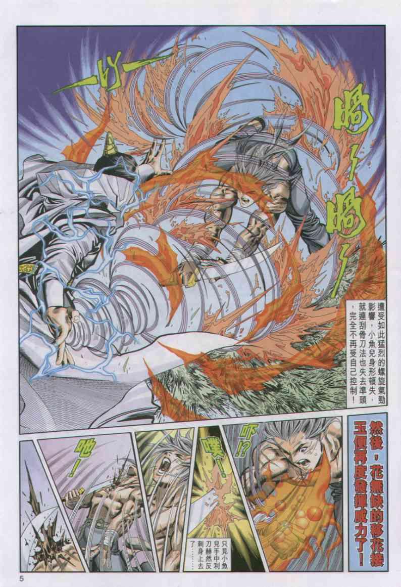 《绝代双骄》漫画最新章节第18卷免费下拉式在线观看章节第【5】张图片