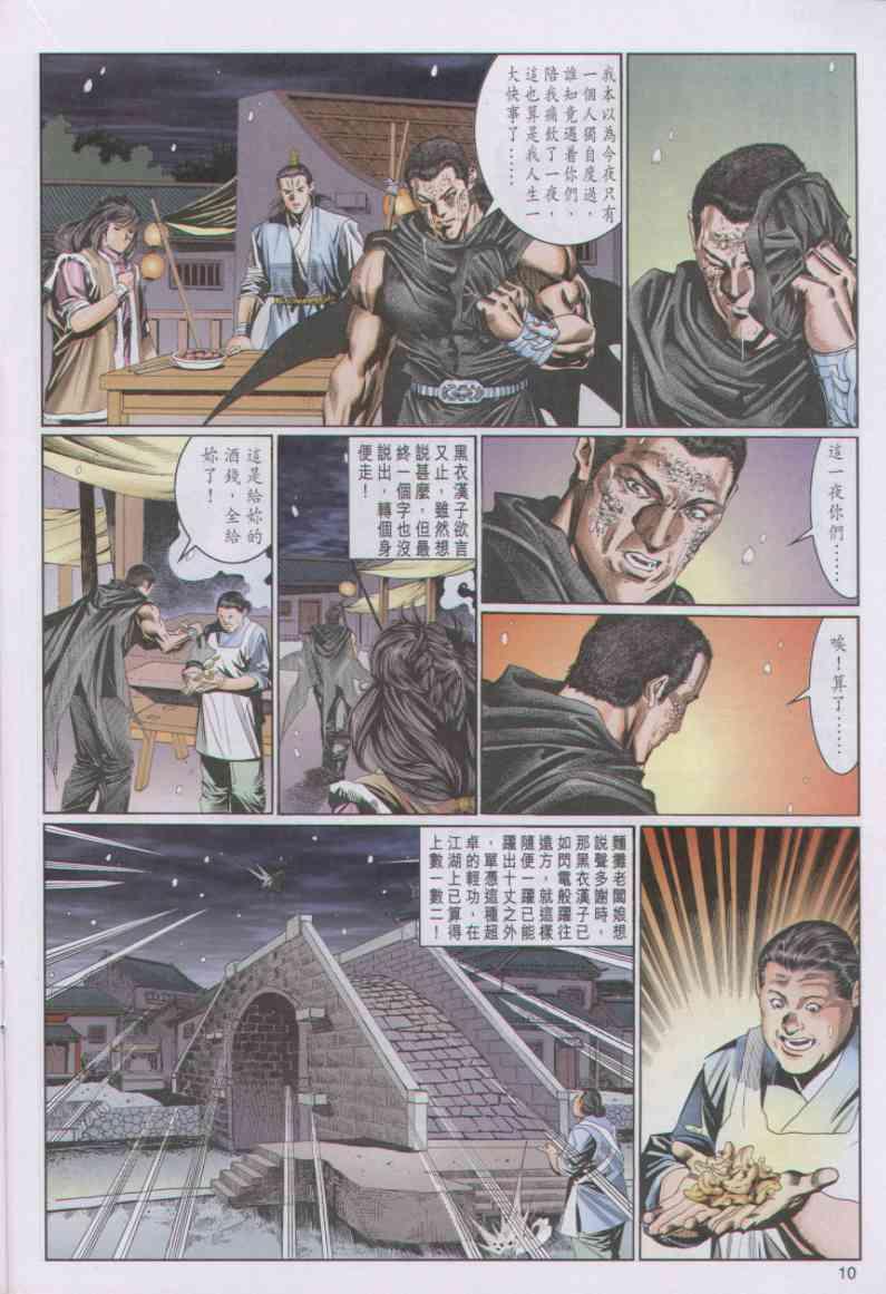 《绝代双骄》漫画最新章节第80卷免费下拉式在线观看章节第【10】张图片