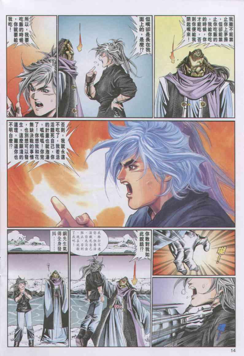 《绝代双骄》漫画最新章节第70卷免费下拉式在线观看章节第【14】张图片