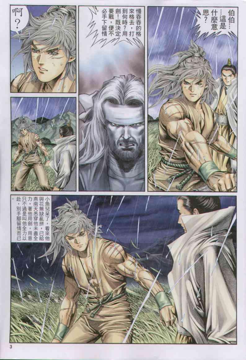 《绝代双骄》漫画最新章节第160卷免费下拉式在线观看章节第【3】张图片