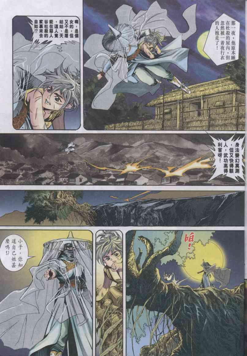 《绝代双骄》漫画最新章节第4卷免费下拉式在线观看章节第【7】张图片