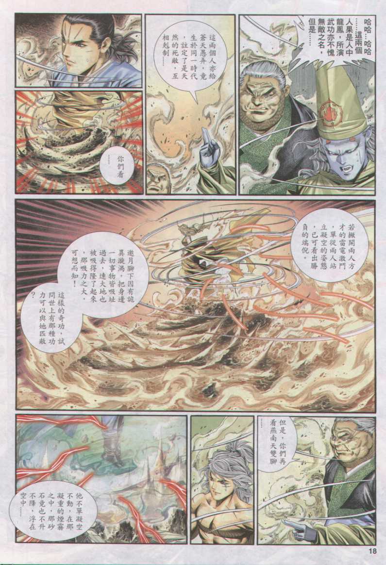 《绝代双骄》漫画最新章节第14话免费下拉式在线观看章节第【108】张图片