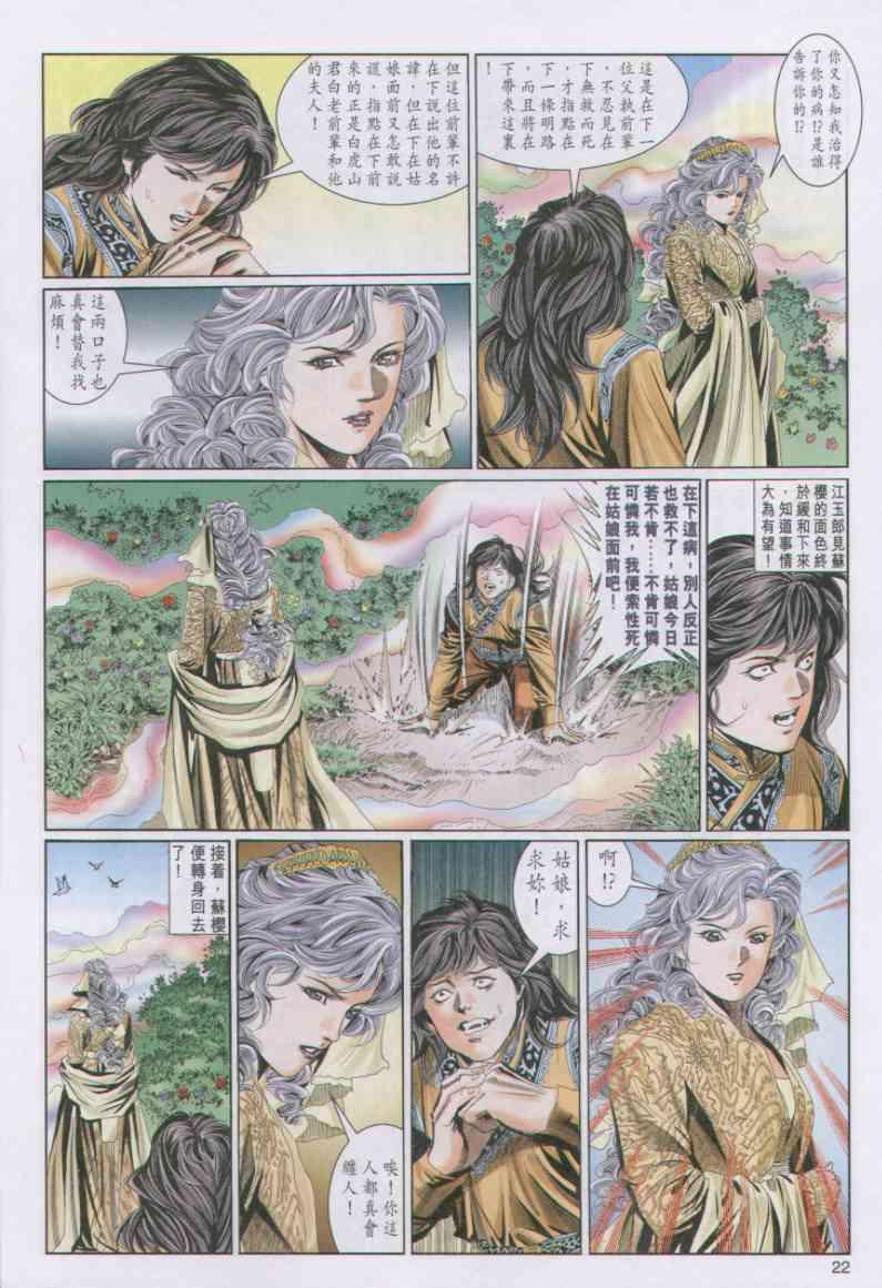 《绝代双骄》漫画最新章节第85卷免费下拉式在线观看章节第【22】张图片