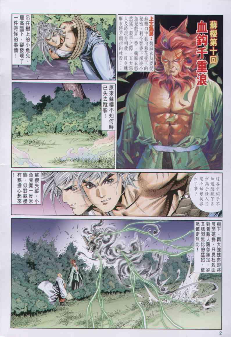 《绝代双骄》漫画最新章节第93卷免费下拉式在线观看章节第【2】张图片