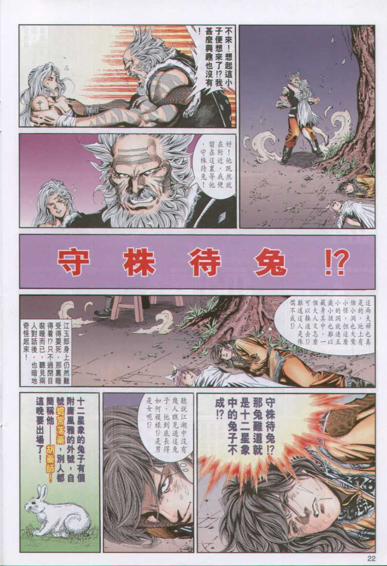 《绝代双骄》漫画最新章节第9话免费下拉式在线观看章节第【112】张图片