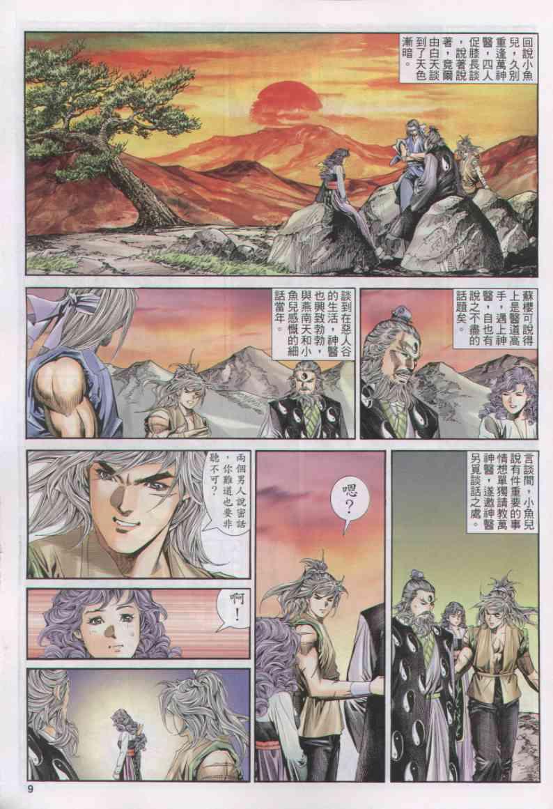 《绝代双骄》漫画最新章节第156卷免费下拉式在线观看章节第【9】张图片