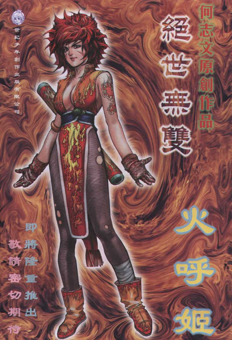 《绝代双骄》漫画最新章节第17话免费下拉式在线观看章节第【155】张图片