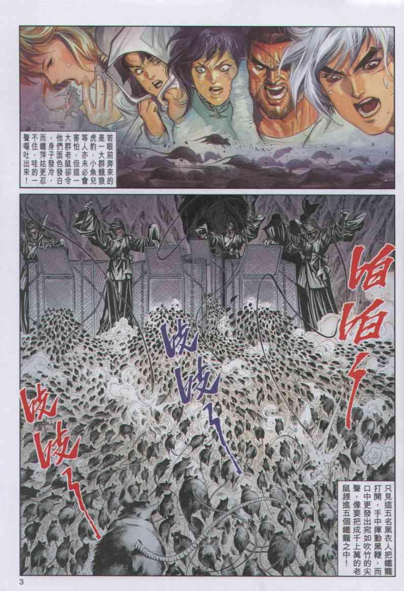 《绝代双骄》漫画最新章节第74卷免费下拉式在线观看章节第【3】张图片