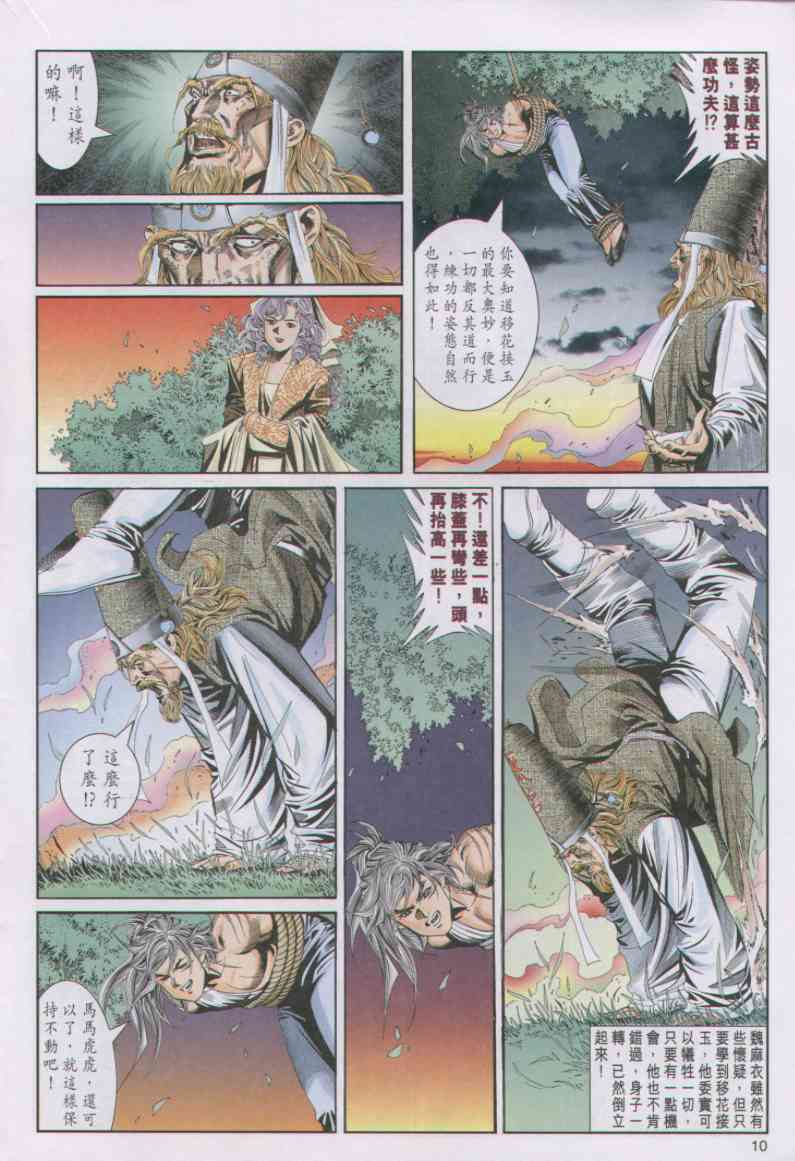 《绝代双骄》漫画最新章节第9话免费下拉式在线观看章节第【39】张图片