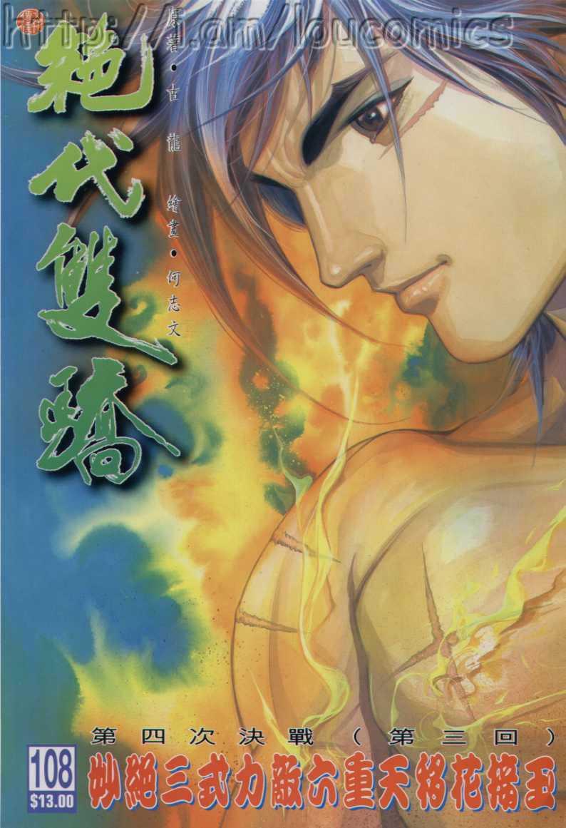 《绝代双骄》漫画最新章节第108卷免费下拉式在线观看章节第【1】张图片