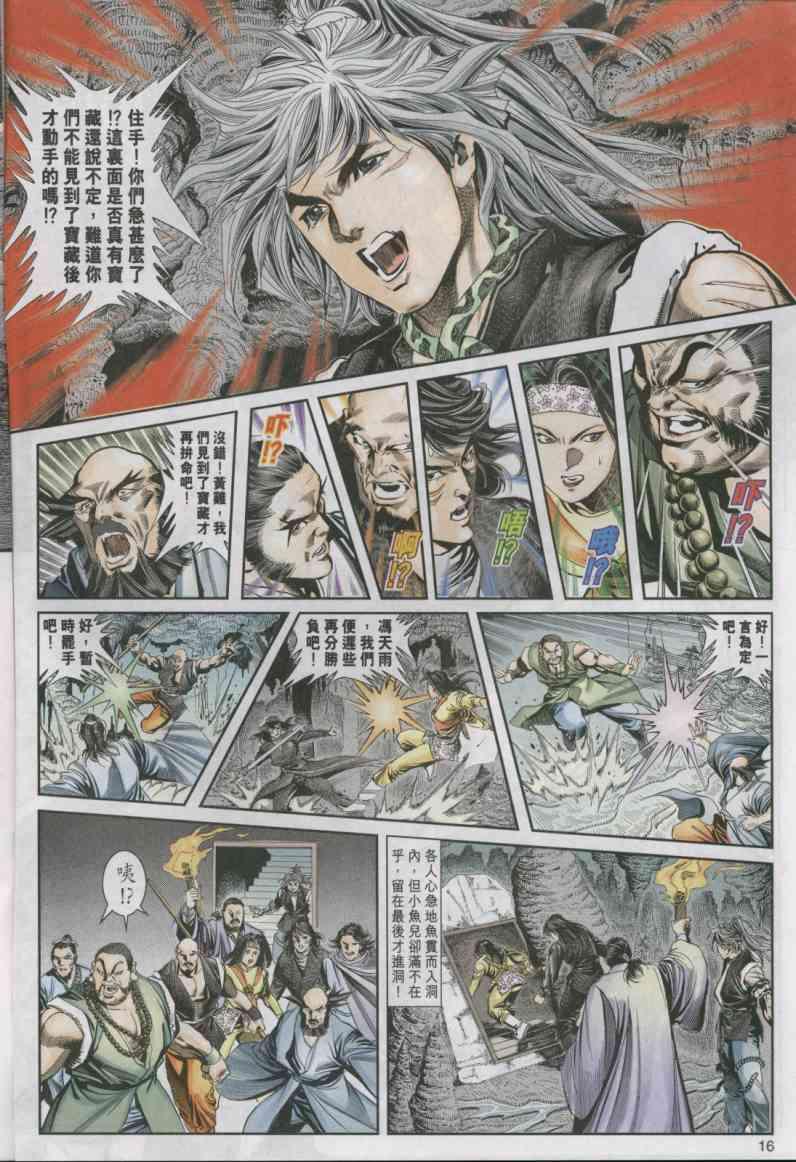 《绝代双骄》漫画最新章节第15卷免费下拉式在线观看章节第【16】张图片