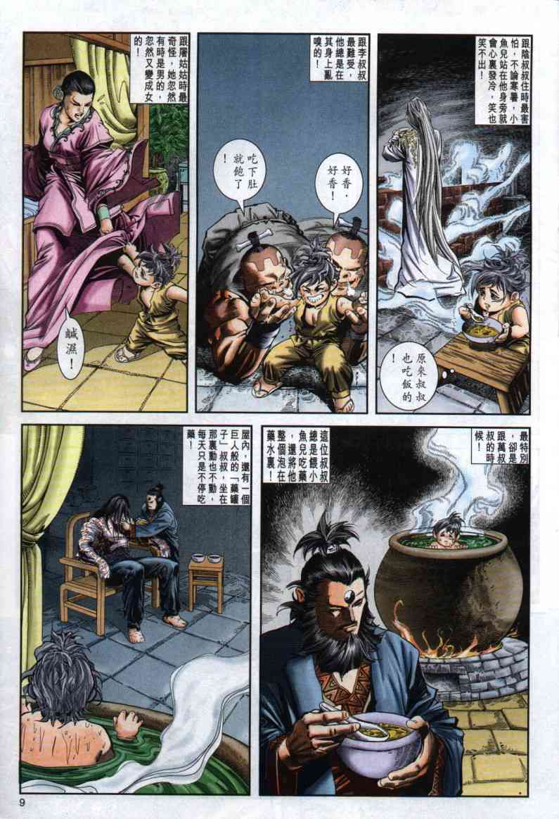 《绝代双骄》漫画最新章节第1话免费下拉式在线观看章节第【98】张图片