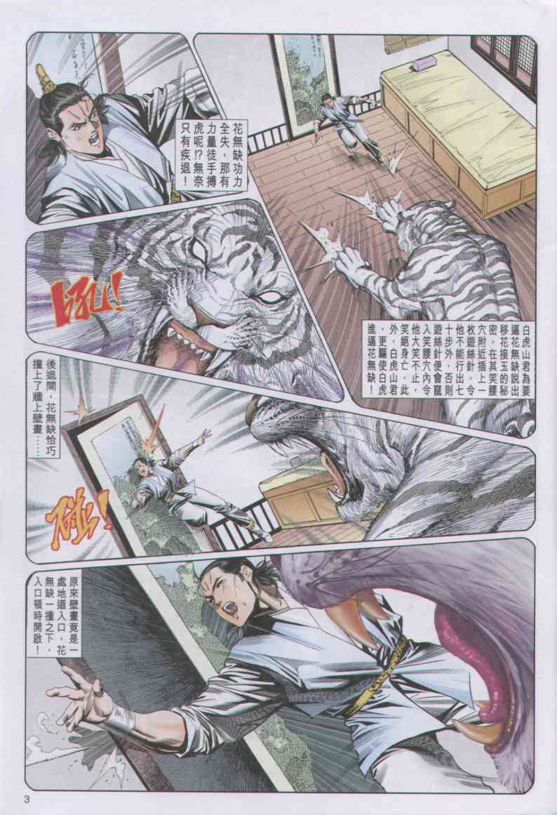 《绝代双骄》漫画最新章节第8话免费下拉式在线观看章节第【65】张图片