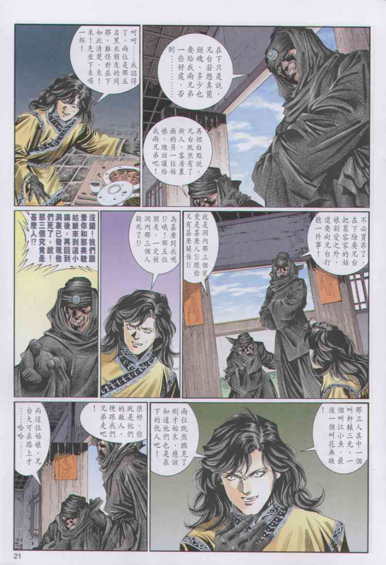 《绝代双骄》漫画最新章节第7话免费下拉式在线观看章节第【145】张图片