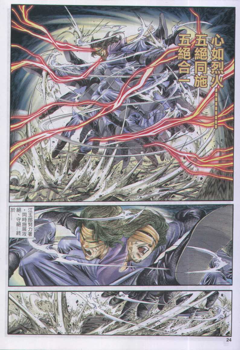 《绝代双骄》漫画最新章节第17话免费下拉式在线观看章节第【116】张图片