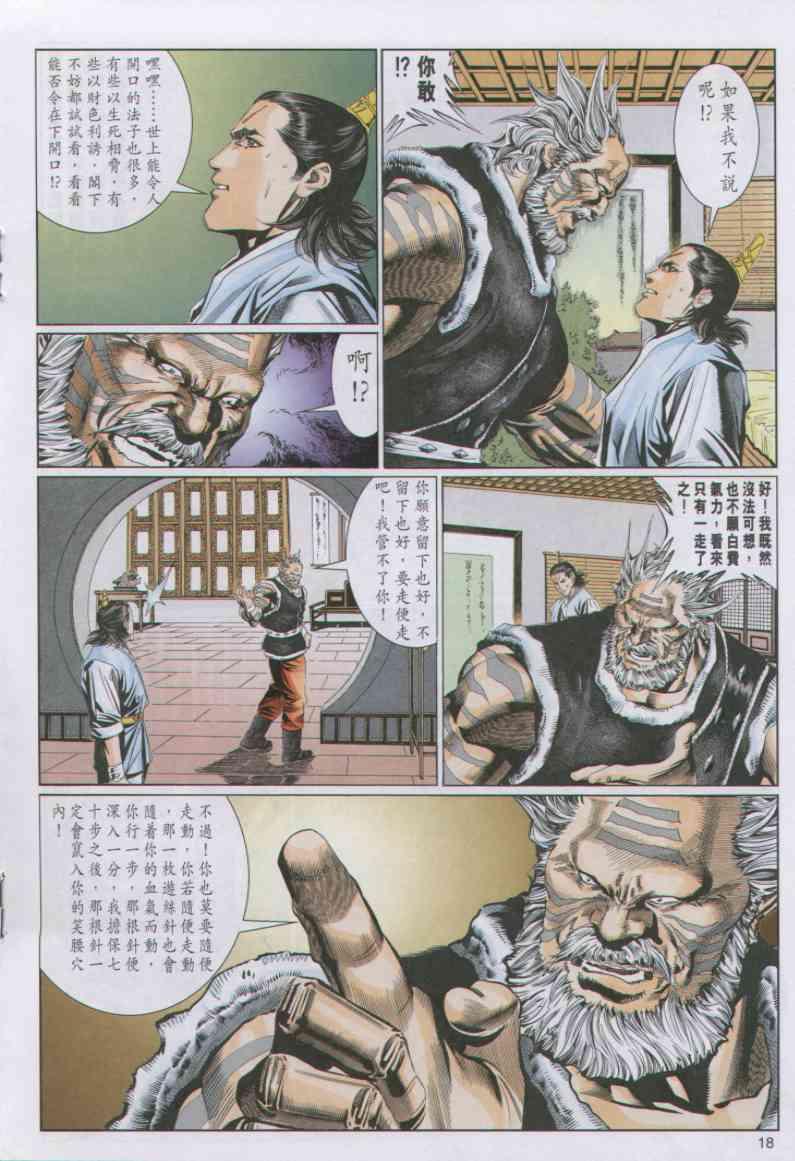 《绝代双骄》漫画最新章节第82卷免费下拉式在线观看章节第【18】张图片