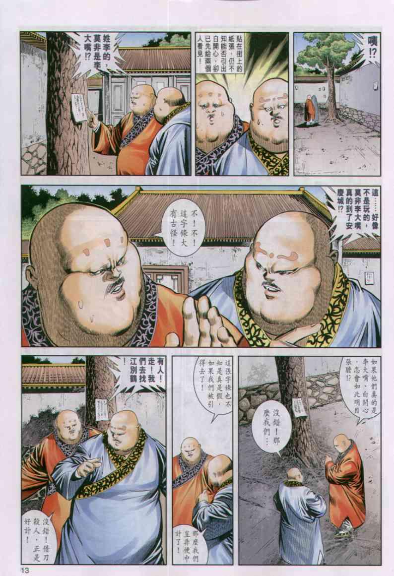 《绝代双骄》漫画最新章节第49卷免费下拉式在线观看章节第【13】张图片