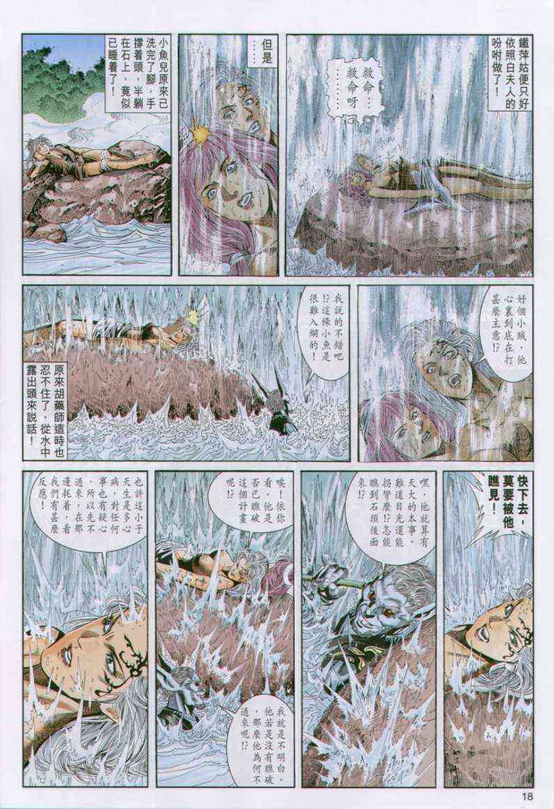 《绝代双骄》漫画最新章节第95卷免费下拉式在线观看章节第【18】张图片