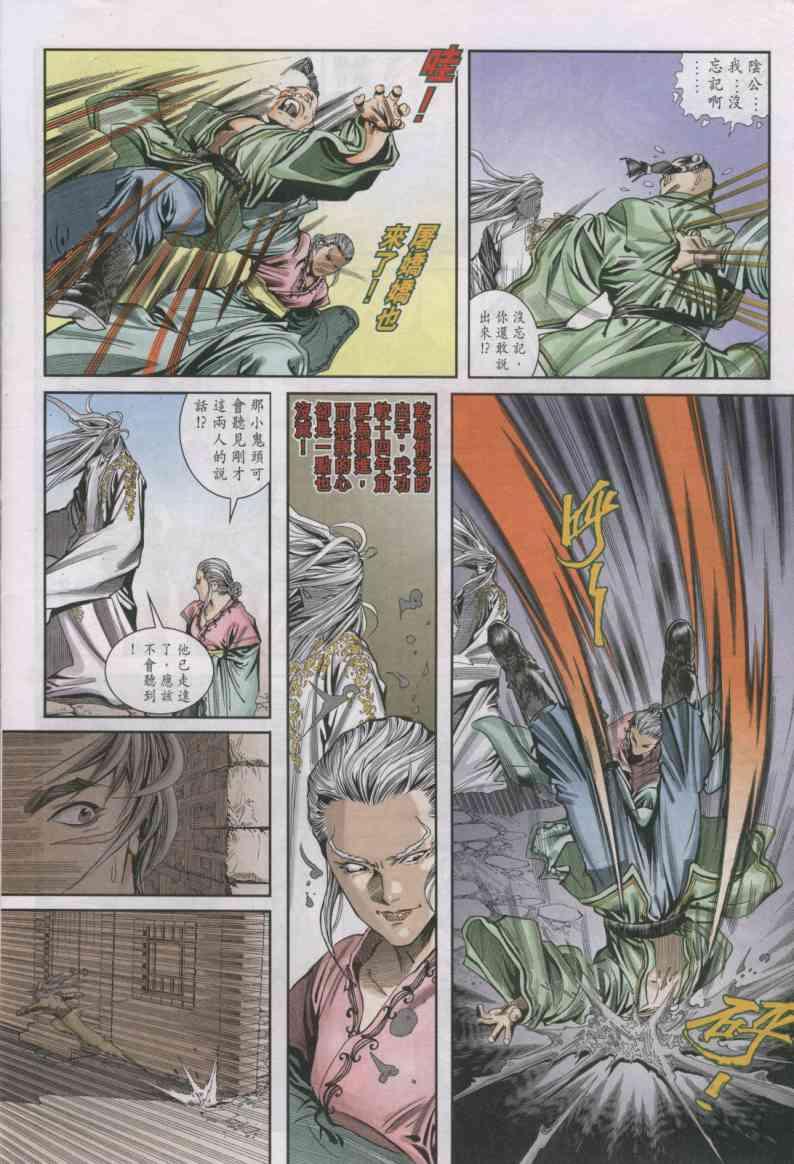 《绝代双骄》漫画最新章节第3卷免费下拉式在线观看章节第【30】张图片