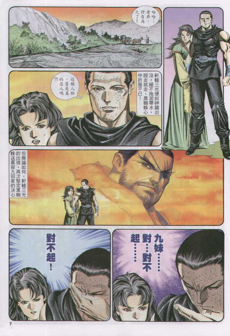 《绝代双骄》漫画最新章节第127卷免费下拉式在线观看章节第【7】张图片