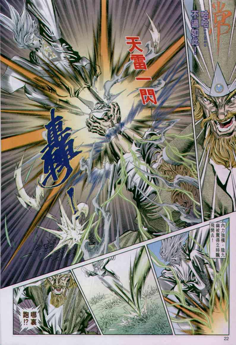 《绝代双骄》漫画最新章节第92卷免费下拉式在线观看章节第【22】张图片