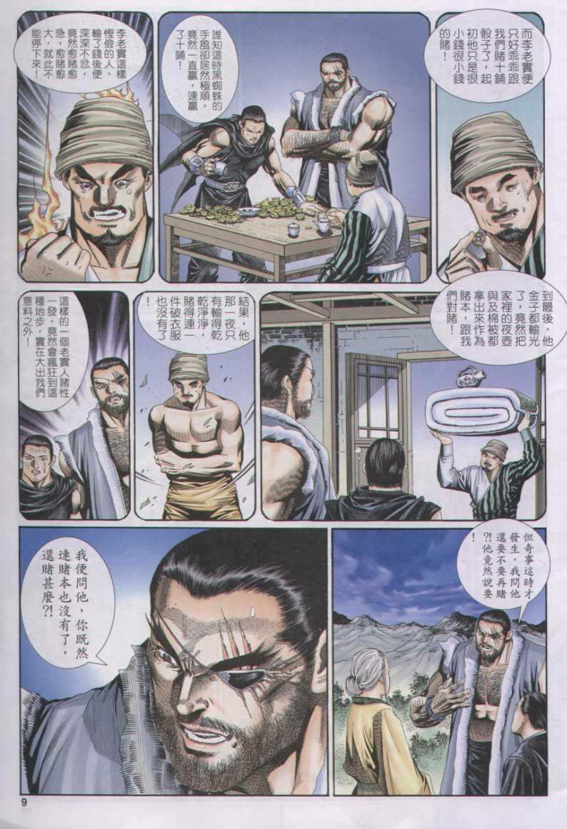 《绝代双骄》漫画最新章节第130卷免费下拉式在线观看章节第【9】张图片