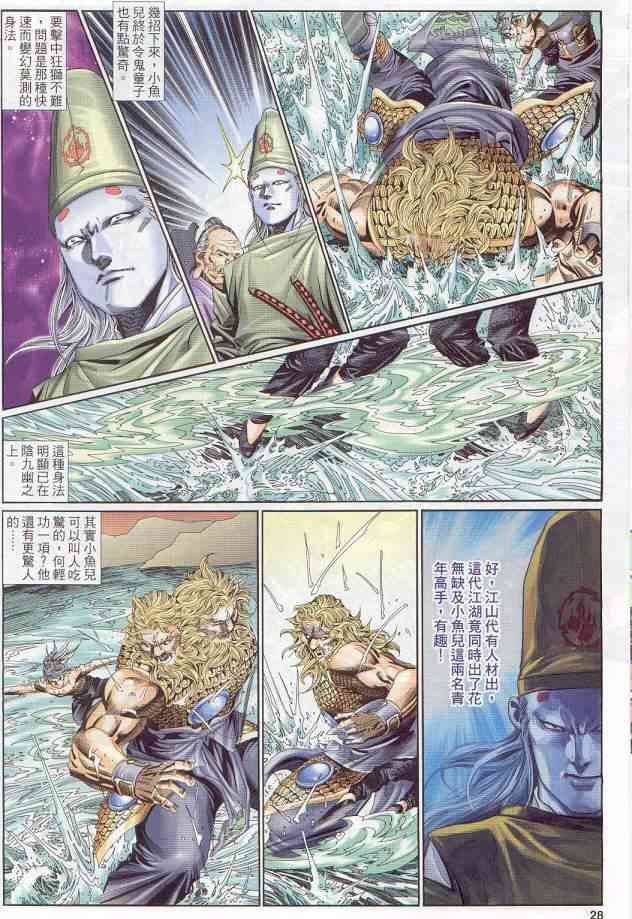 《绝代双骄》漫画最新章节第136卷免费下拉式在线观看章节第【28】张图片