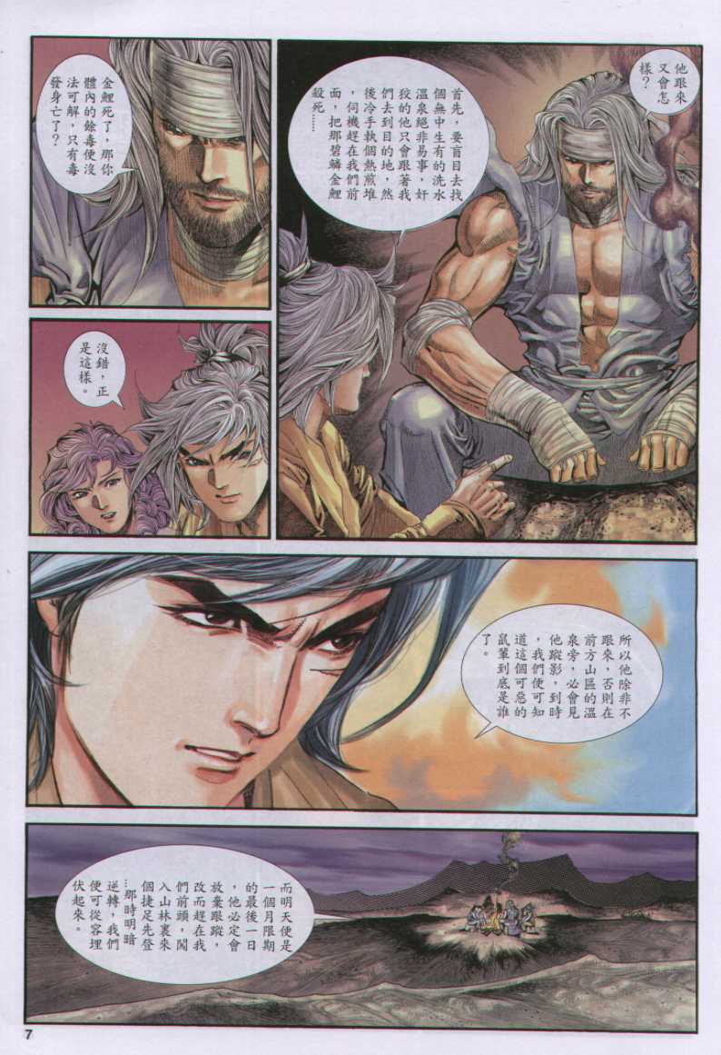 《绝代双骄》漫画最新章节第17话免费下拉式在线观看章节第【130】张图片