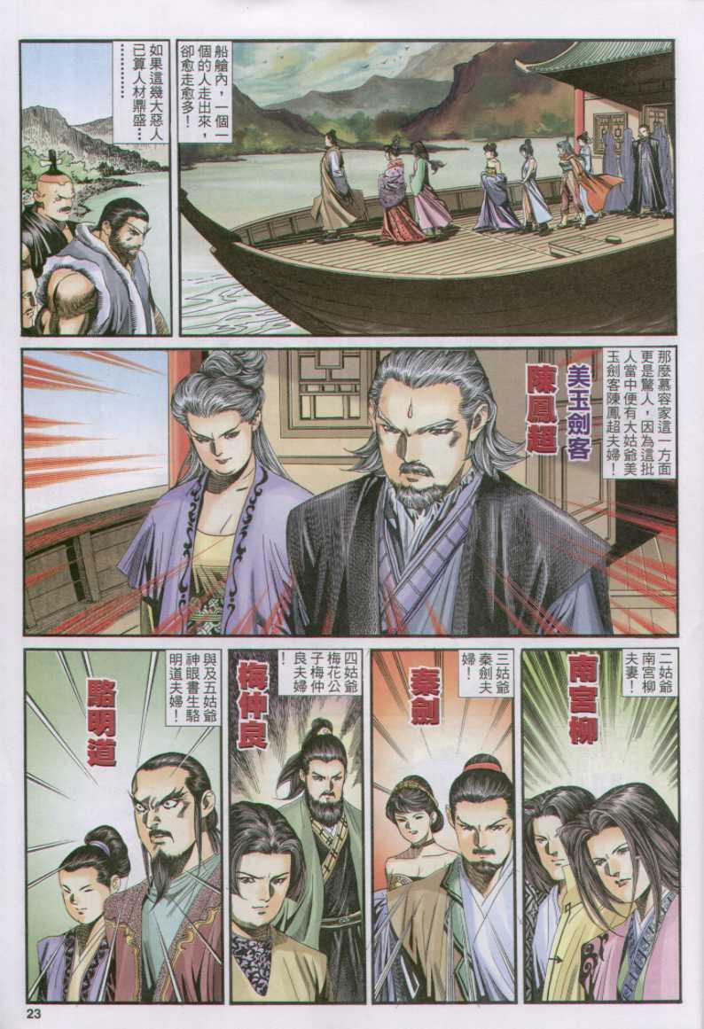 《绝代双骄》漫画最新章节第132卷免费下拉式在线观看章节第【23】张图片