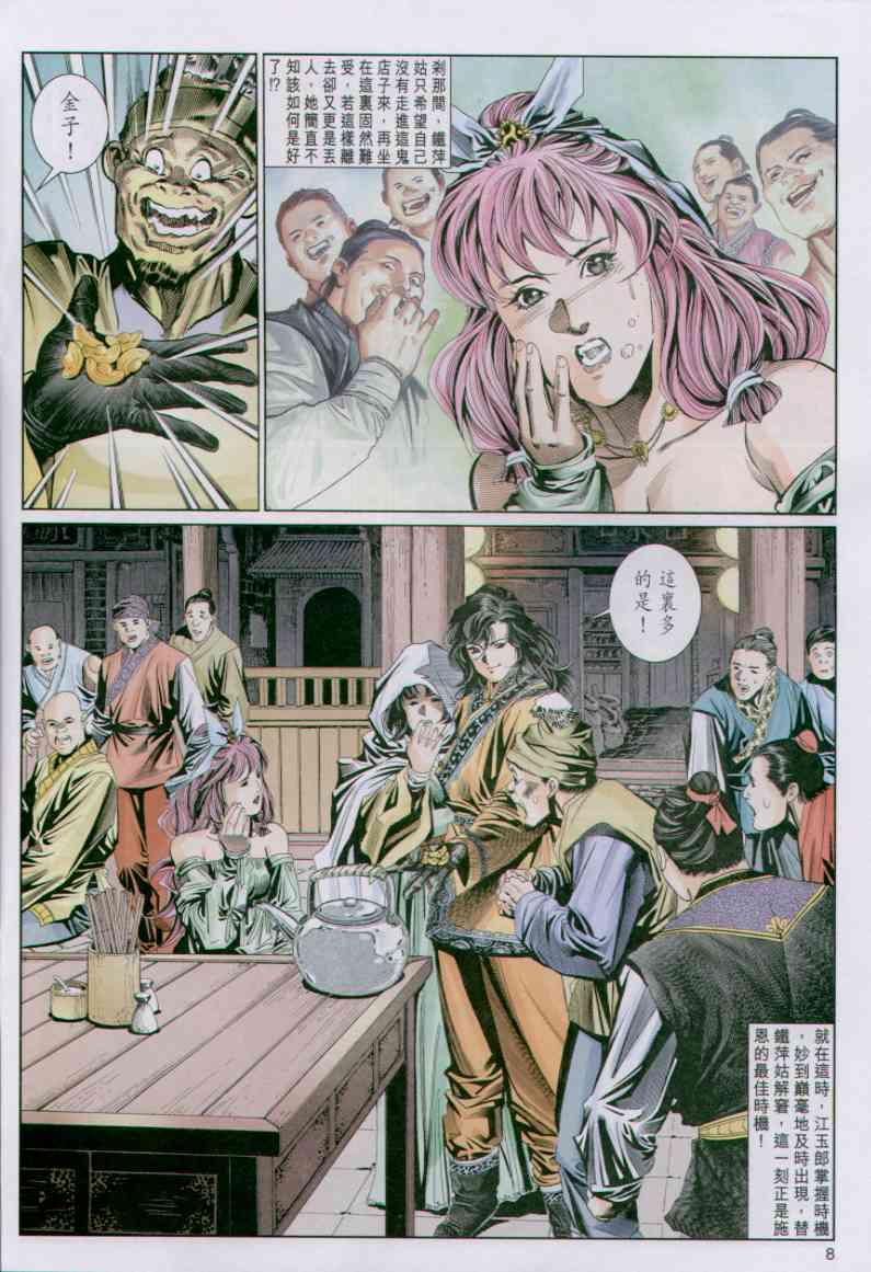 《绝代双骄》漫画最新章节第75卷免费下拉式在线观看章节第【8】张图片