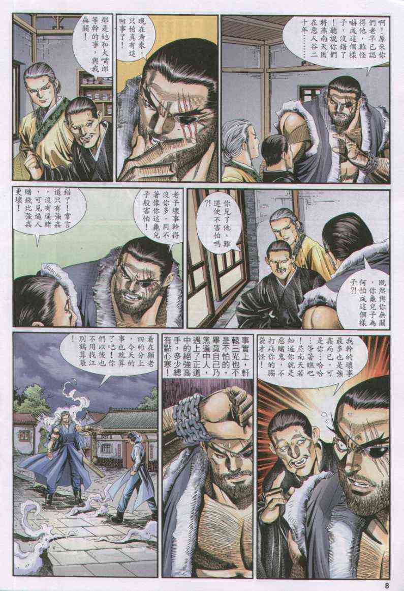 《绝代双骄》漫画最新章节第129卷免费下拉式在线观看章节第【8】张图片