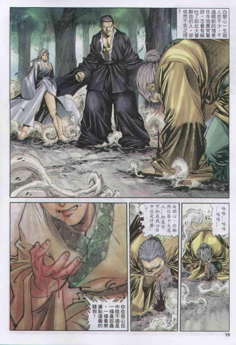 《绝代双骄》漫画最新章节第150卷免费下拉式在线观看章节第【16】张图片