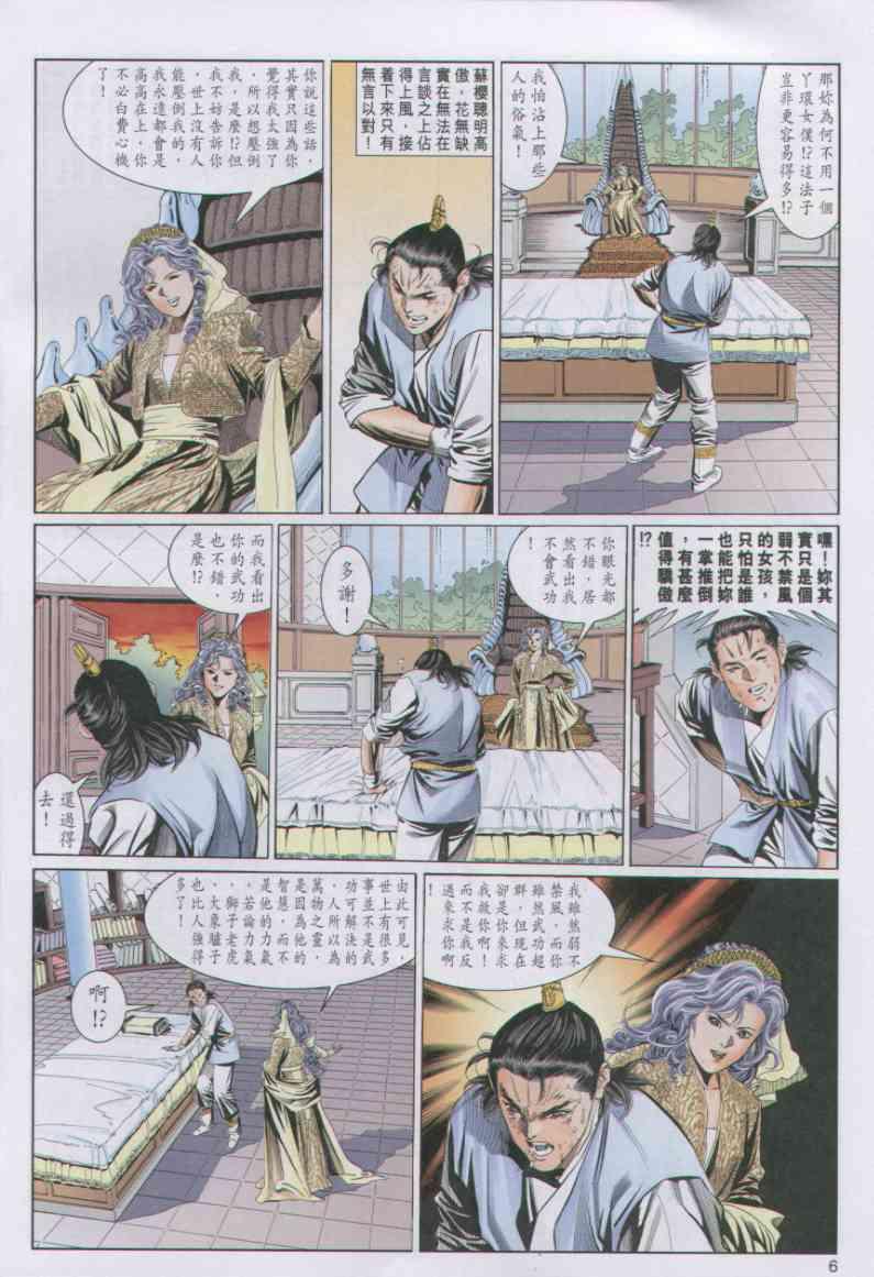 《绝代双骄》漫画最新章节第85卷免费下拉式在线观看章节第【6】张图片