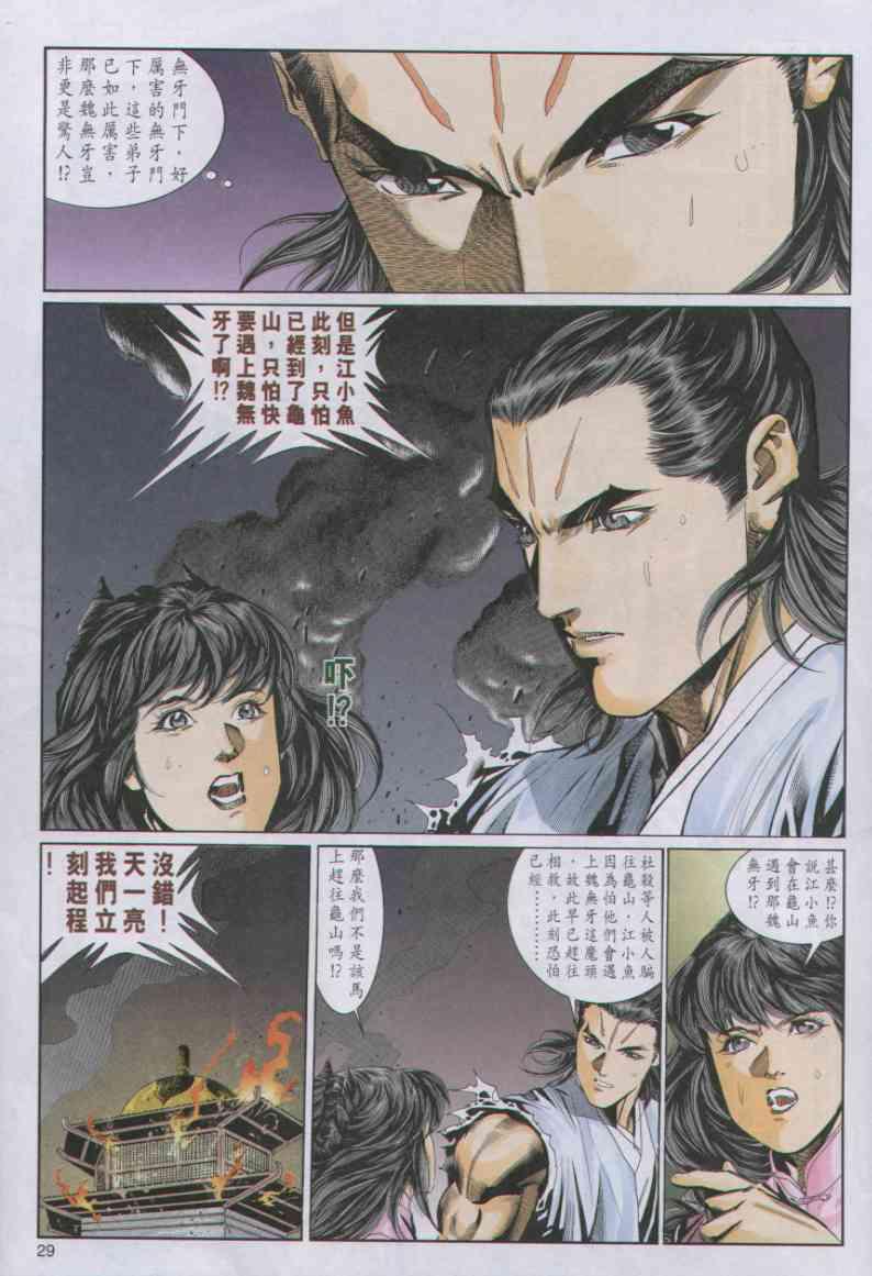 《绝代双骄》漫画最新章节第79卷免费下拉式在线观看章节第【29】张图片