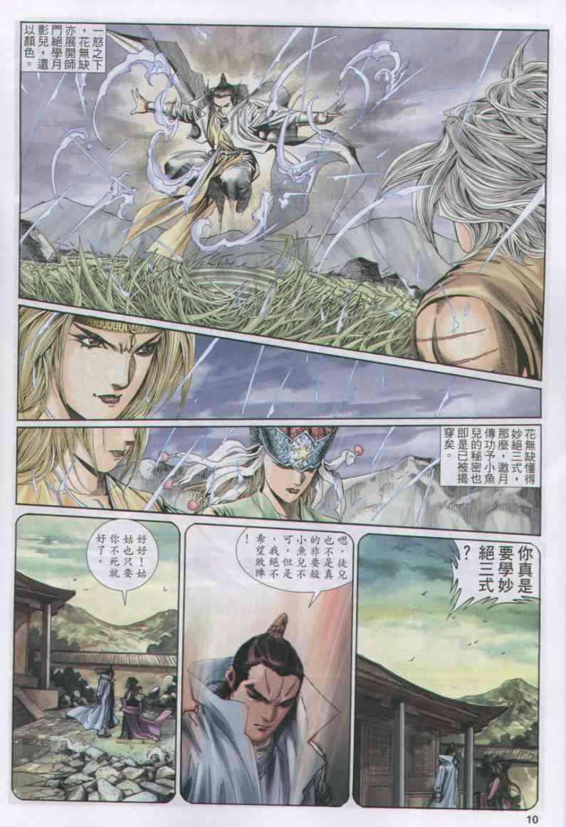 《绝代双骄》漫画最新章节第159卷免费下拉式在线观看章节第【10】张图片