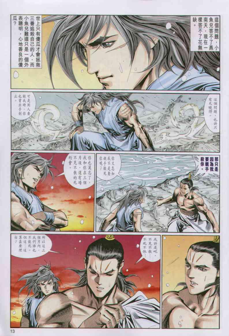 《绝代双骄》漫画最新章节第64卷免费下拉式在线观看章节第【13】张图片