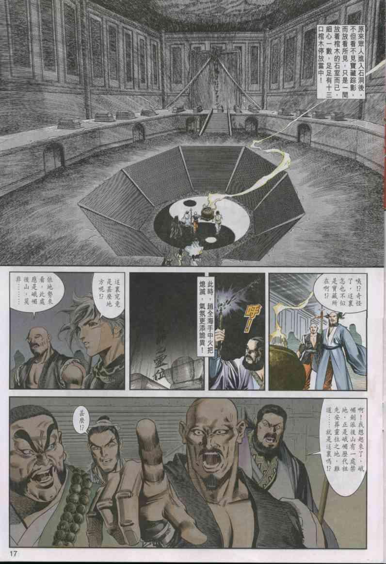 《绝代双骄》漫画最新章节第15卷免费下拉式在线观看章节第【17】张图片