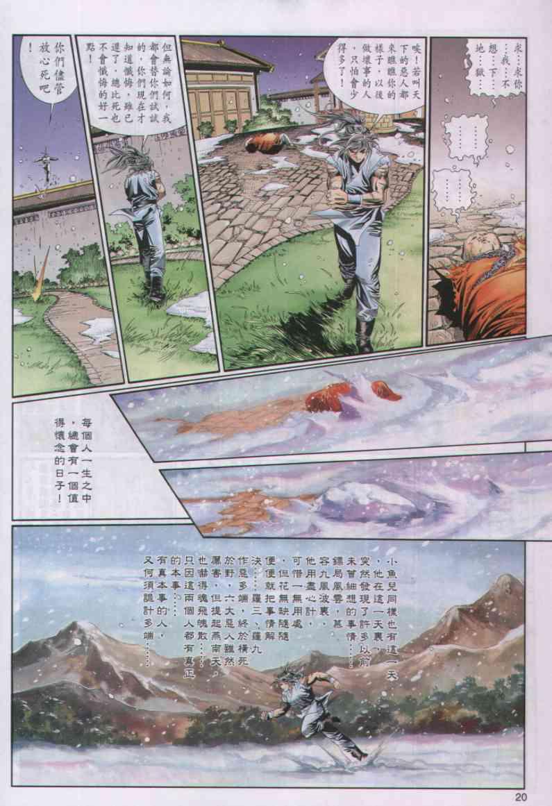 《绝代双骄》漫画最新章节第60卷免费下拉式在线观看章节第【20】张图片