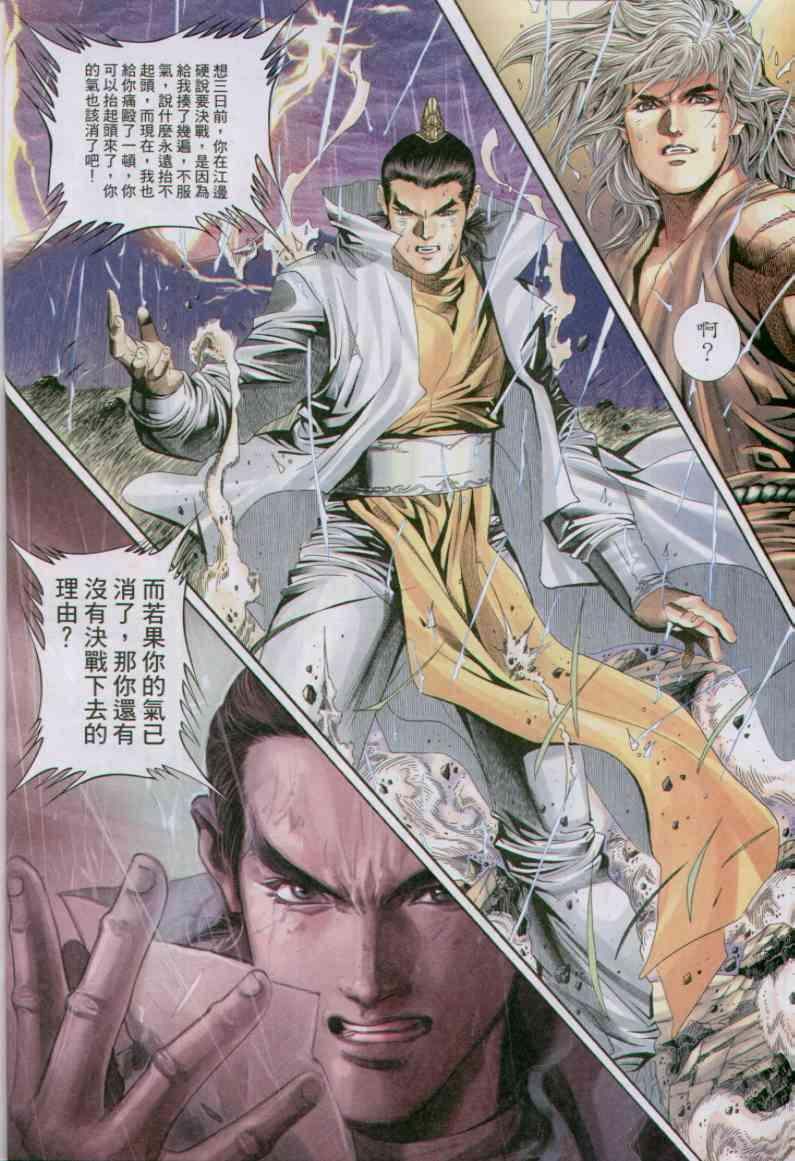 《绝代双骄》漫画最新章节第160卷免费下拉式在线观看章节第【28】张图片