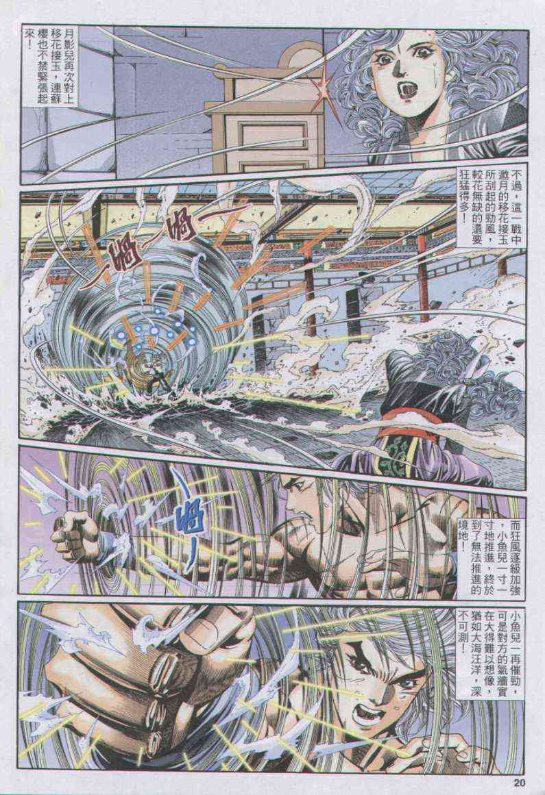 《绝代双骄》漫画最新章节第118卷免费下拉式在线观看章节第【20】张图片