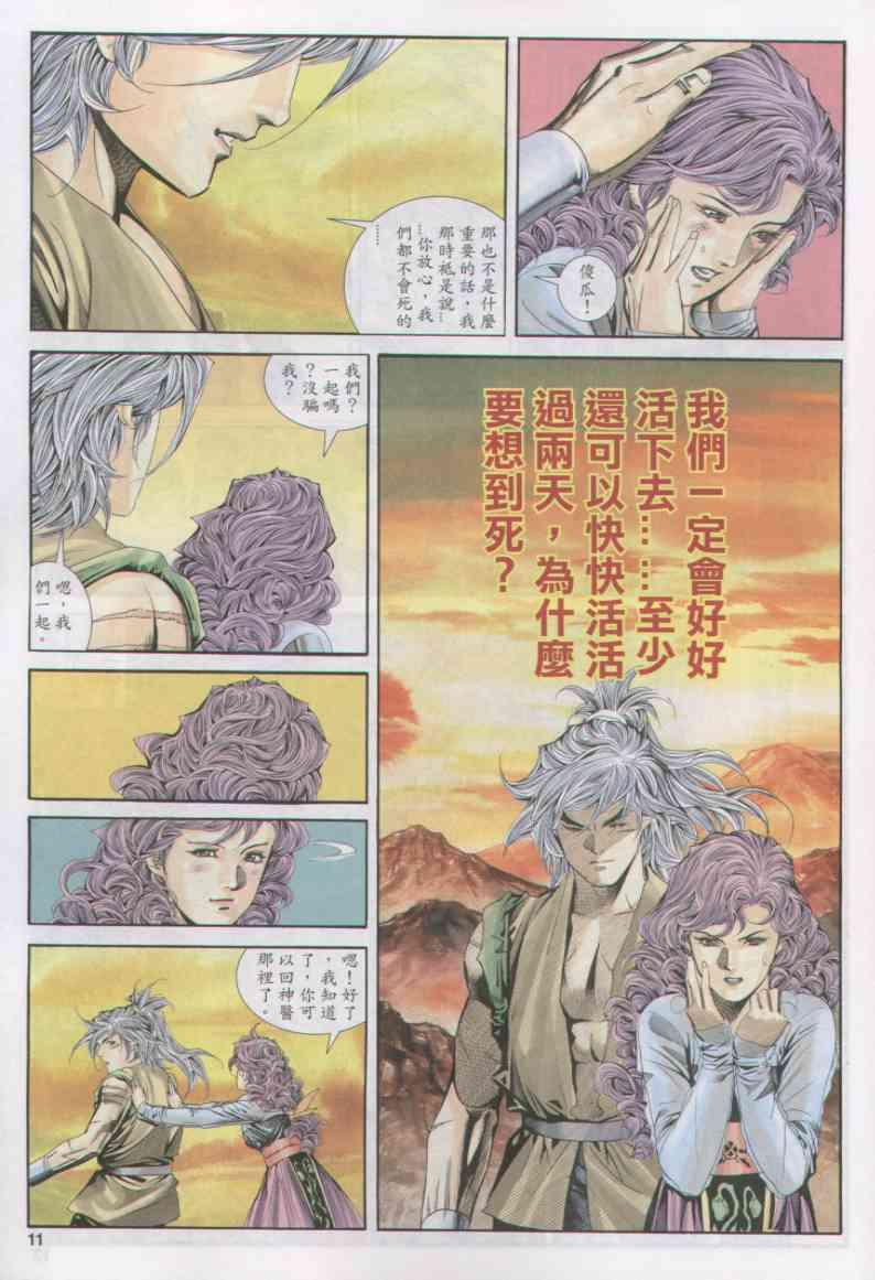 《绝代双骄》漫画最新章节第156卷免费下拉式在线观看章节第【11】张图片