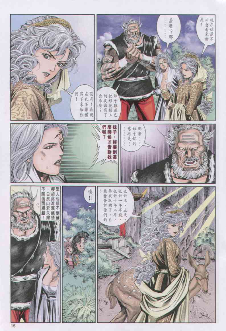 《绝代双骄》漫画最新章节第8话免费下拉式在线观看章节第【137】张图片