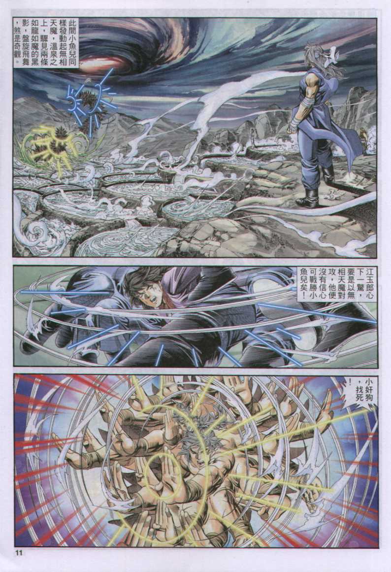 《绝代双骄》漫画最新章节第17话免费下拉式在线观看章节第【198】张图片