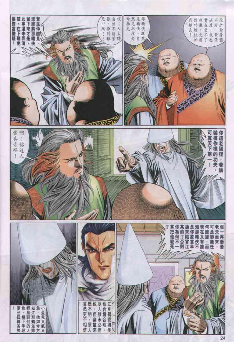 《绝代双骄》漫画最新章节第40卷免费下拉式在线观看章节第【24】张图片