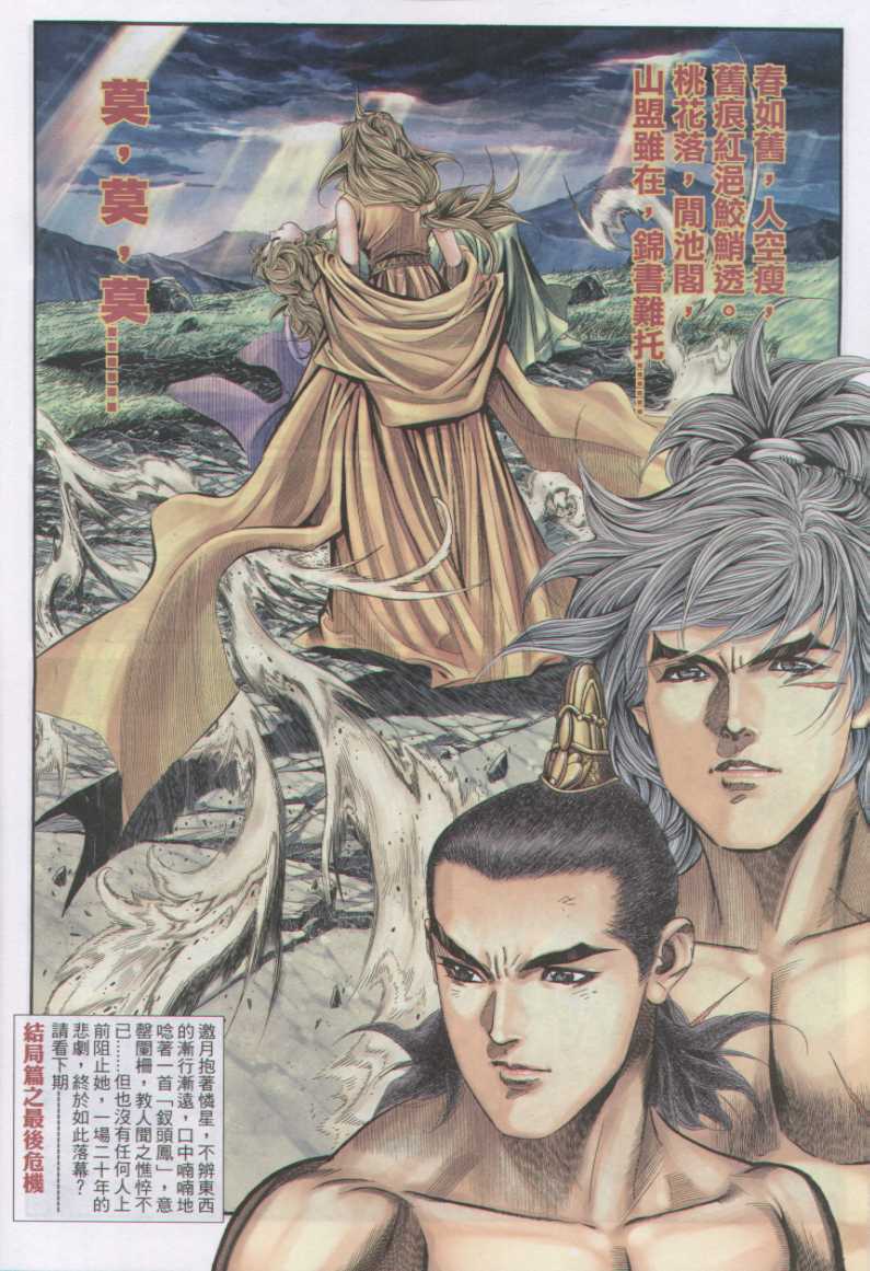 《绝代双骄》漫画最新章节第17话免费下拉式在线观看章节第【91】张图片