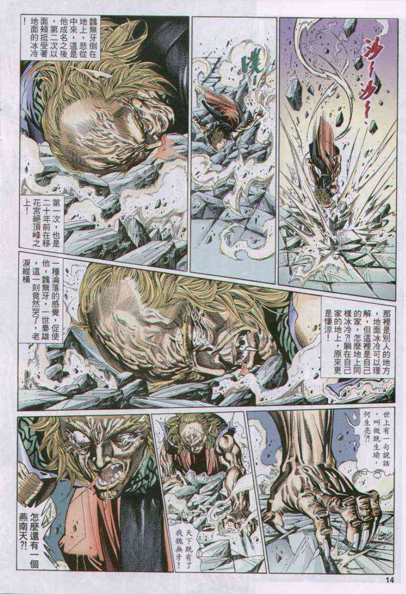 《绝代双骄》漫画最新章节第104卷免费下拉式在线观看章节第【14】张图片