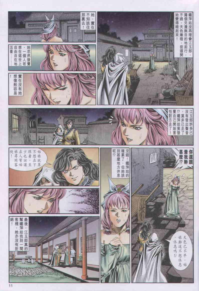 《绝代双骄》漫画最新章节第75卷免费下拉式在线观看章节第【11】张图片