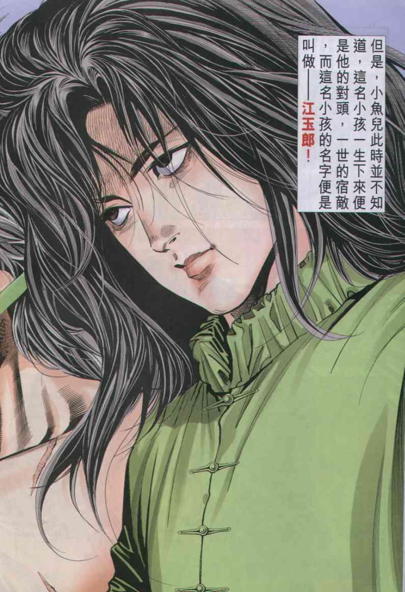 《绝代双骄》漫画最新章节第20卷免费下拉式在线观看章节第【29】张图片