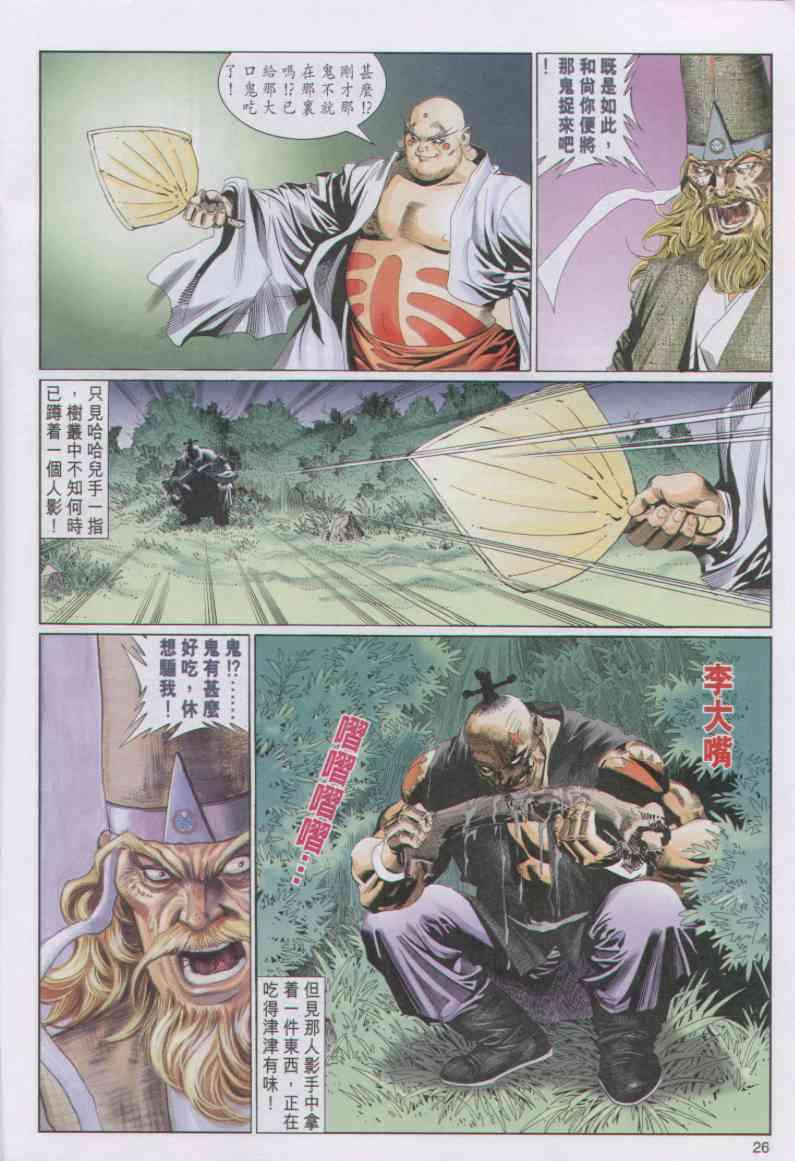 《绝代双骄》漫画最新章节第92卷免费下拉式在线观看章节第【26】张图片