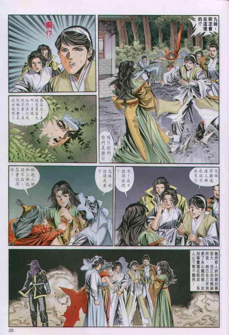 《绝代双骄》漫画最新章节第54卷免费下拉式在线观看章节第【25】张图片